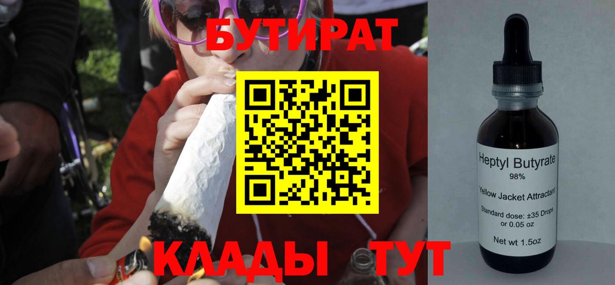 Бутират 99% Ефремов