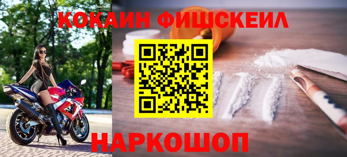 КОКАИН Fish Scale Ефремов