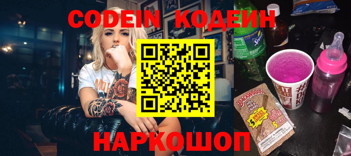 Кодеиновый сироп Lean напиток Lean (лин) Ефремов