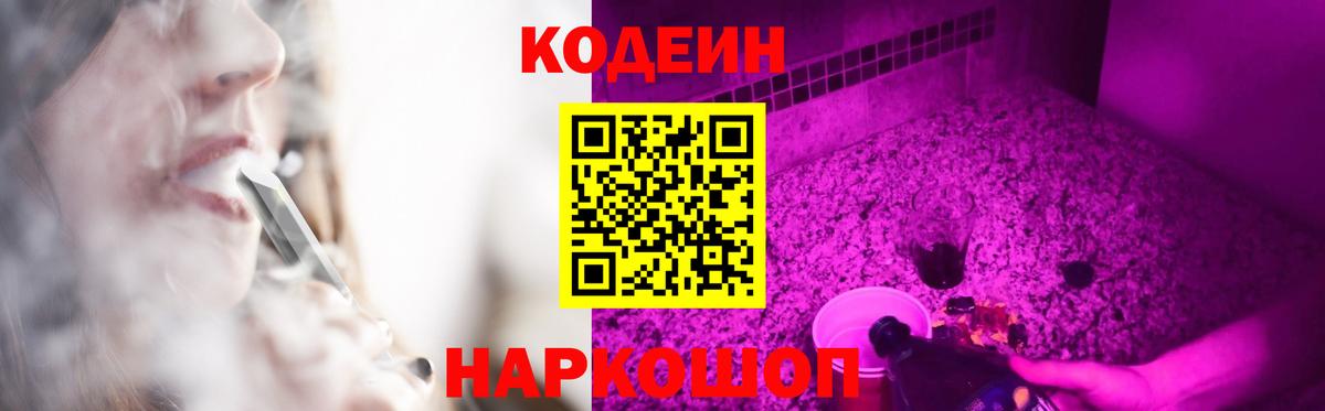 Ефремов  Codein Purple Drank  Вход с VPN 