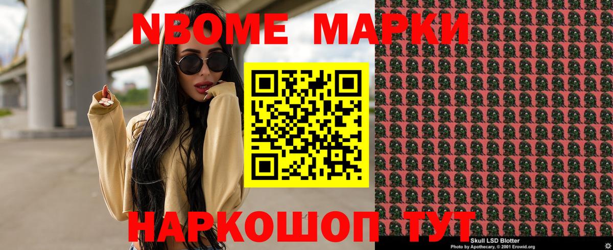 Марки 25I-NBOMe 1,8мг Ефремов